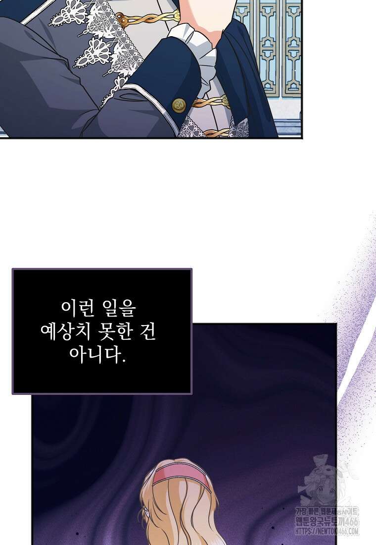 폭군 서브남주의 집착은 필요 없습니다 31화 17