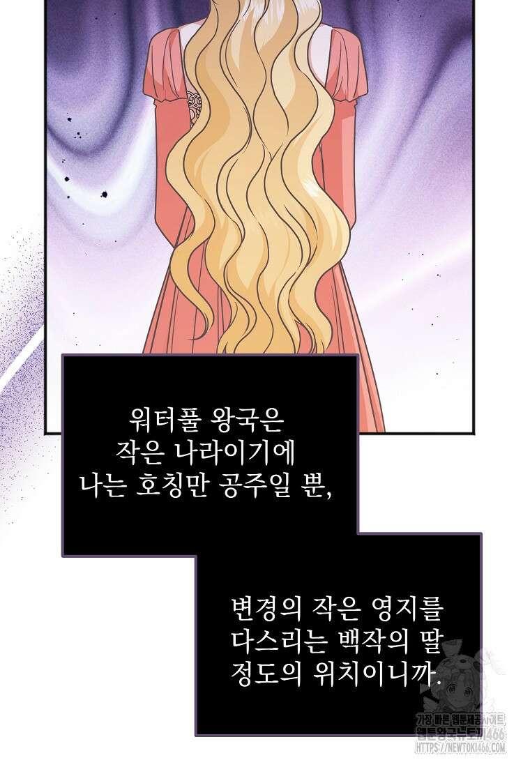 폭군 서브남주의 집착은 필요 없습니다 31화 18