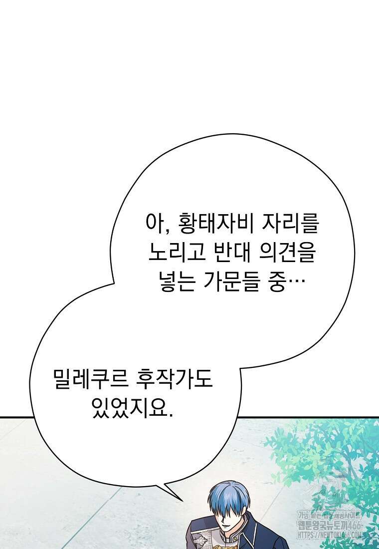 폭군 서브남주의 집착은 필요 없습니다 31화 19