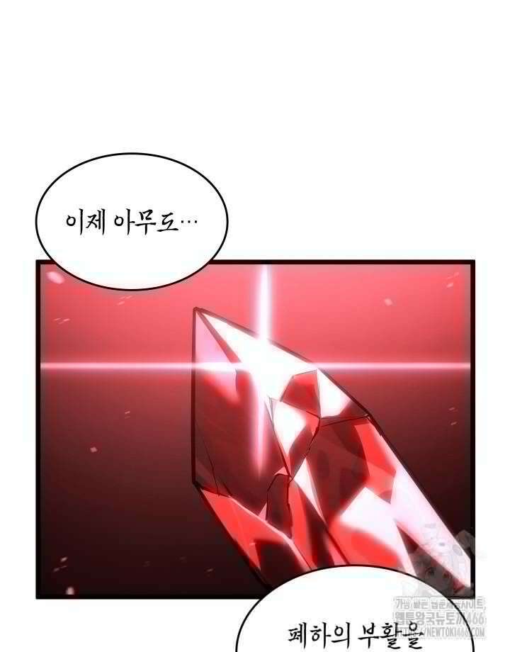 SSS급 랭커 회귀하다 132화 11