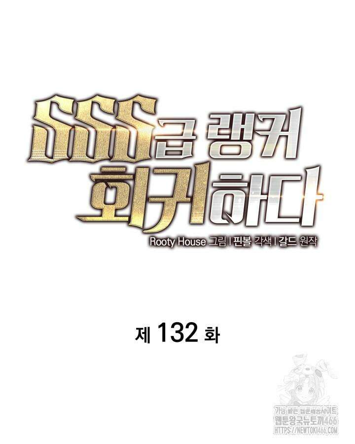 SSS급 랭커 회귀하다 132화 21