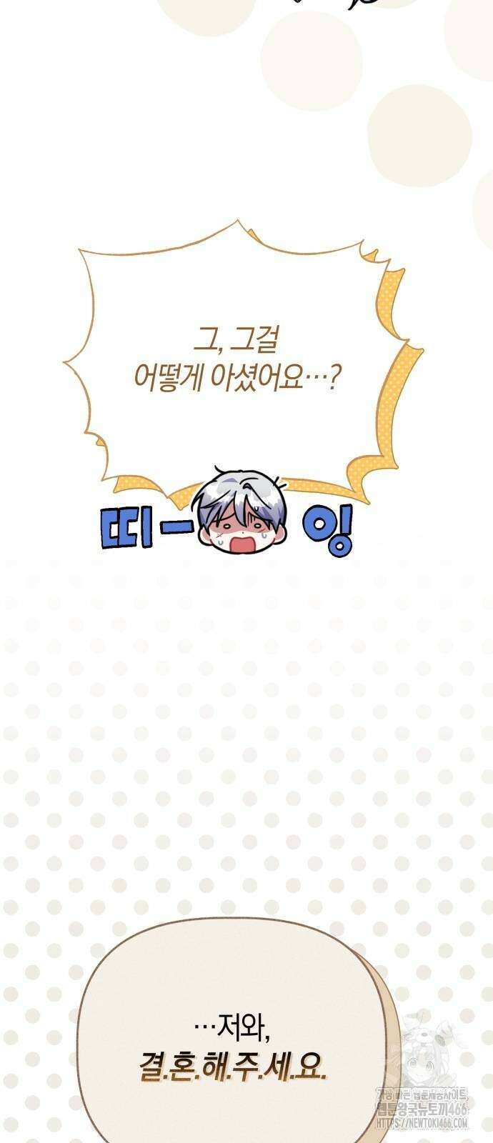 피폐물 남주에게 꽃길을 64화 15