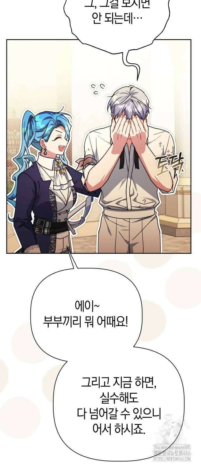 피폐물 남주에게 꽃길을 64화 17