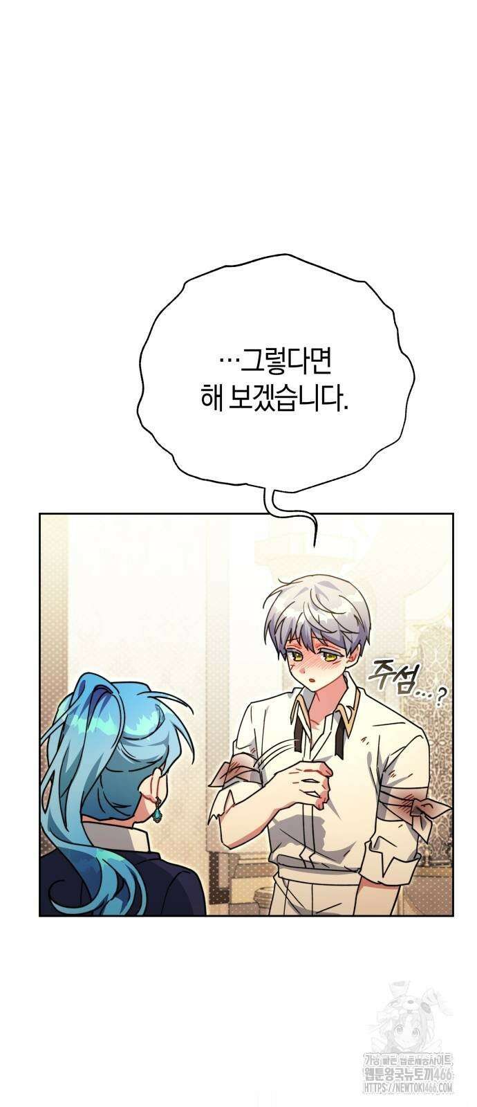 피폐물 남주에게 꽃길을 64화 18
