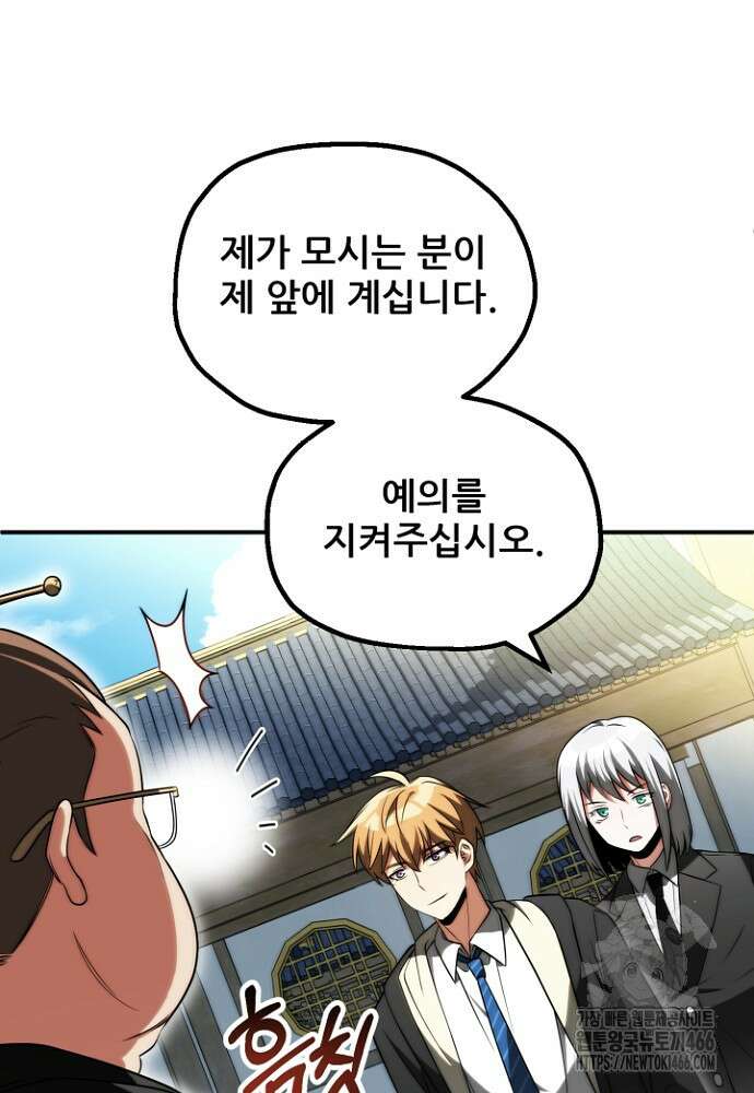 마법명가 막내아들 시즌3 6화 8