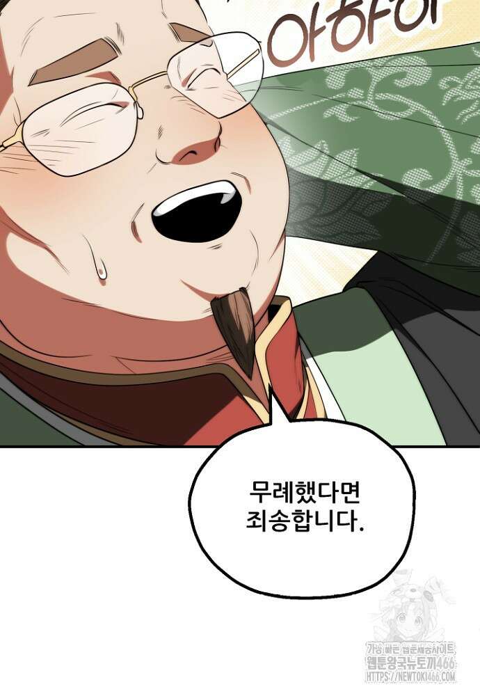 마법명가 막내아들 시즌3 6화 10