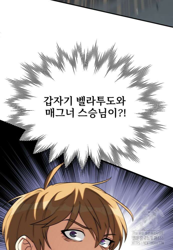 마법명가 막내아들 시즌3 6화 20