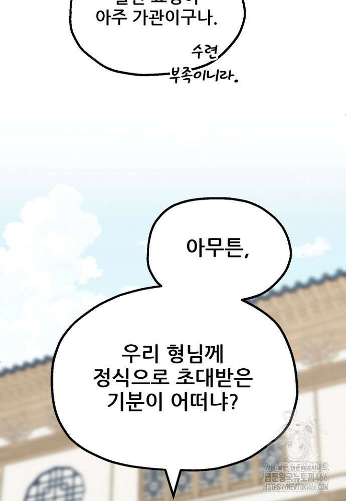 마법명가 막내아들 시즌3 6화 23