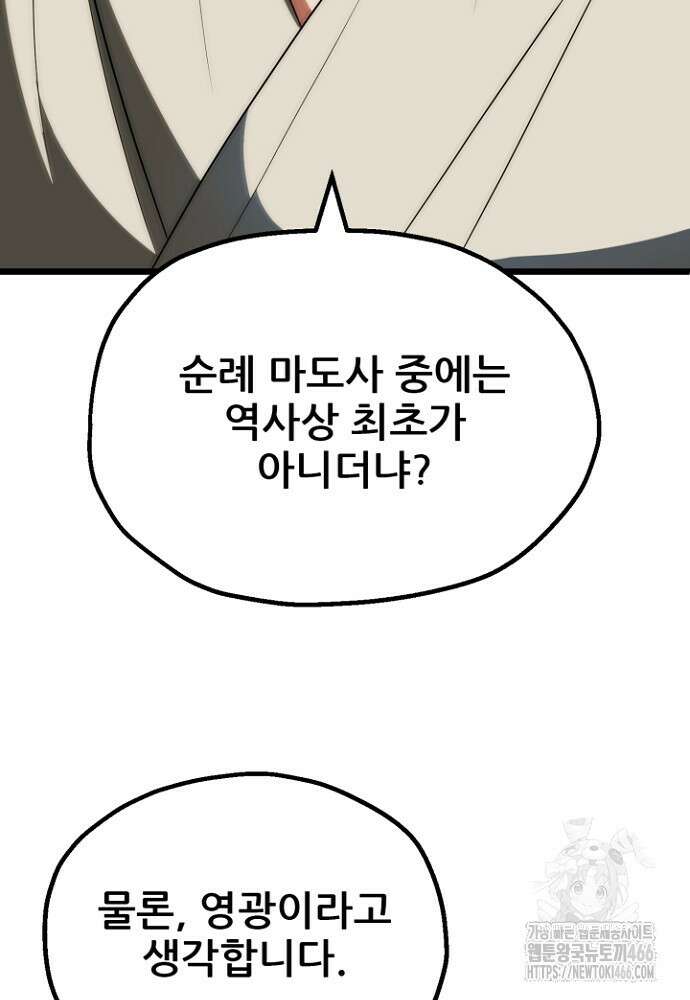 마법명가 막내아들 시즌3 6화 25