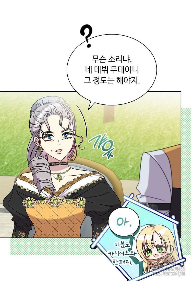 얘 우리 딸 아니에요! 27화 4