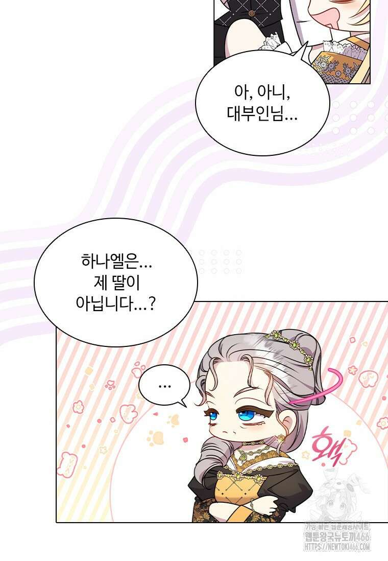 얘 우리 딸 아니에요! 27화 10