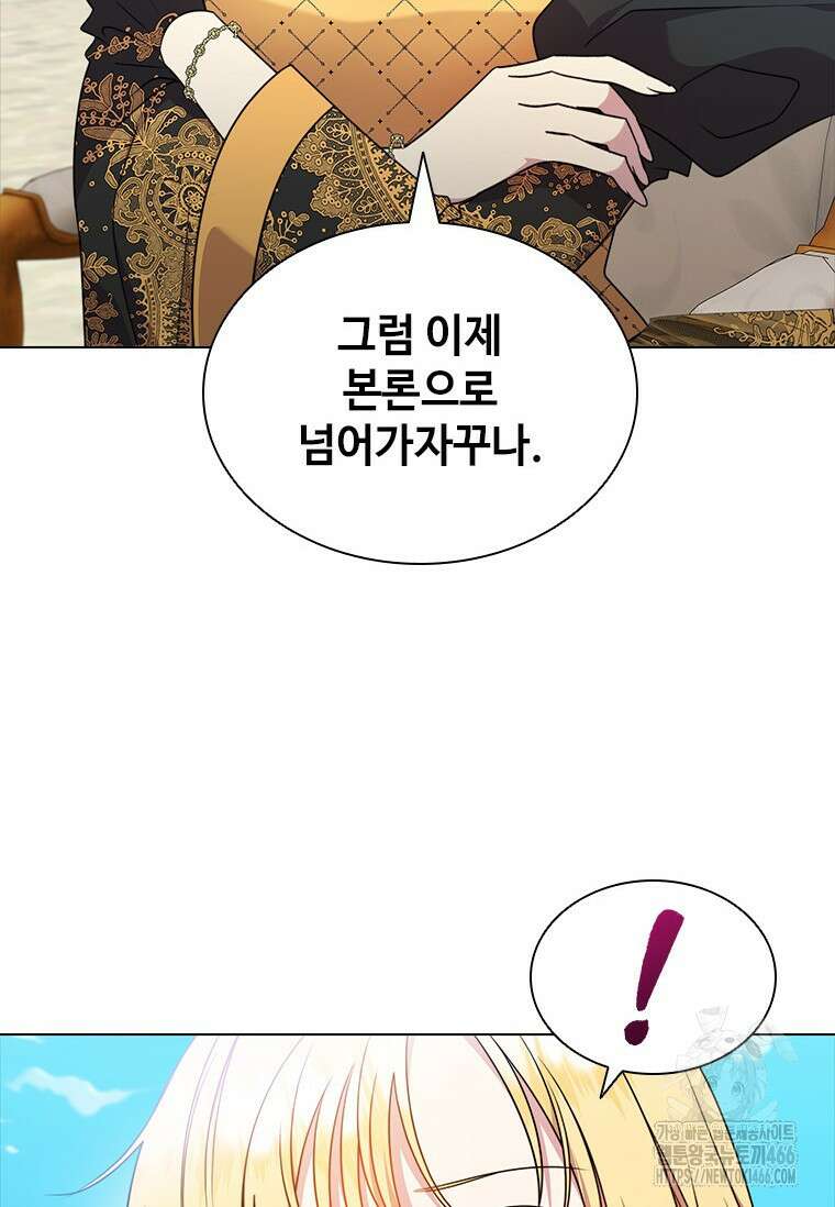 얘 우리 딸 아니에요! 27화 12