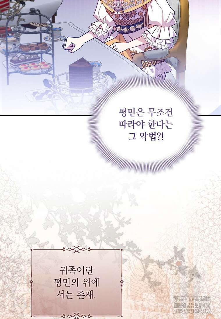 얘 우리 딸 아니에요! 27화 17