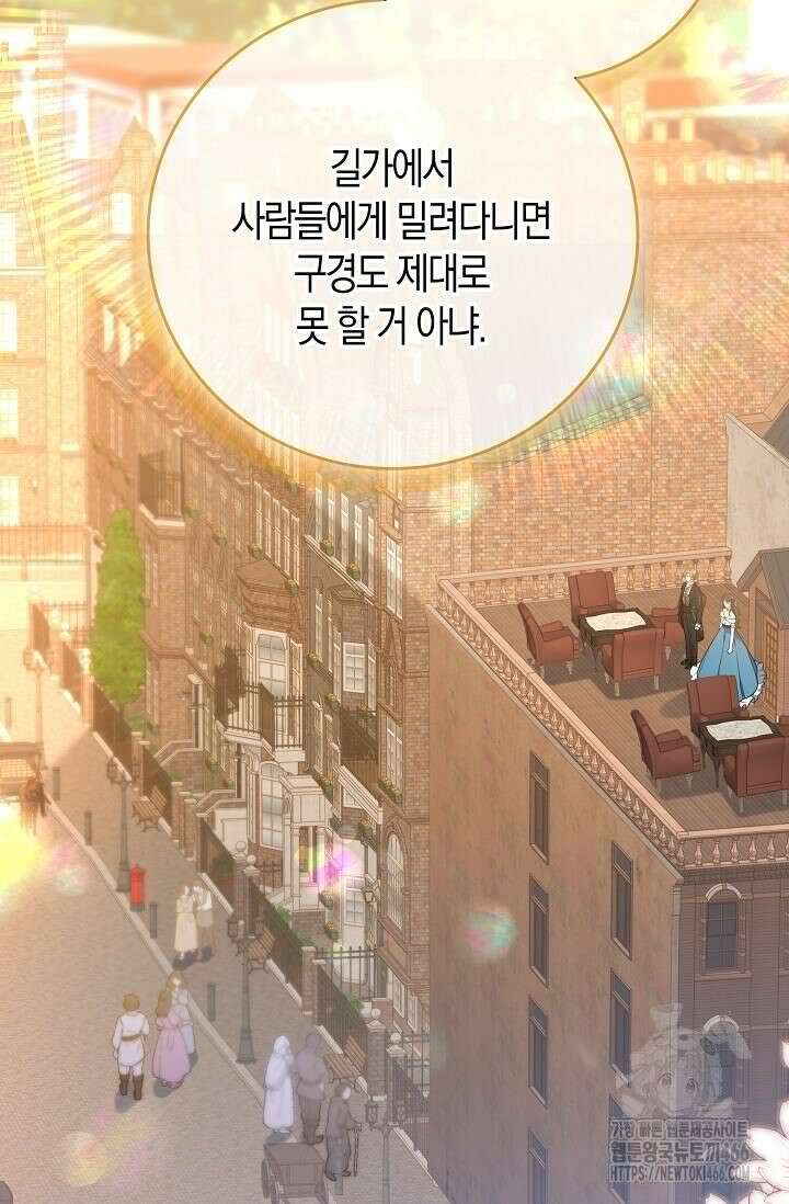 가시밭길을 꽃길로 바꾸는 법 68화 3