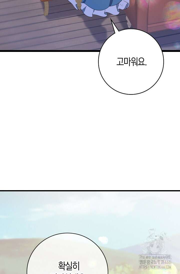 가시밭길을 꽃길로 바꾸는 법 68화 6