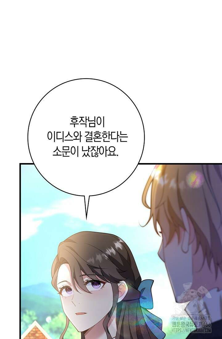 가시밭길을 꽃길로 바꾸는 법 68화 10