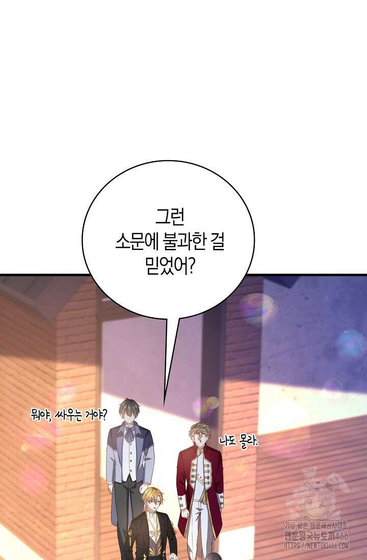 가시밭길을 꽃길로 바꾸는 법 68화 13