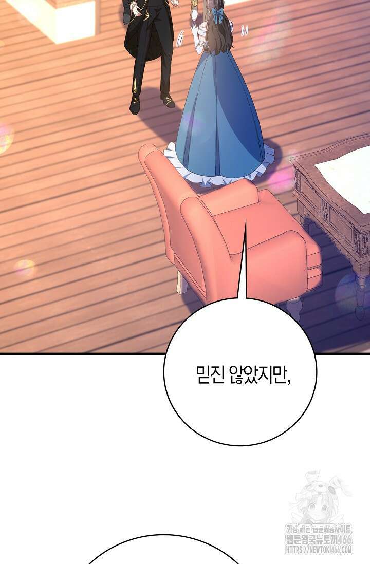 가시밭길을 꽃길로 바꾸는 법 68화 14