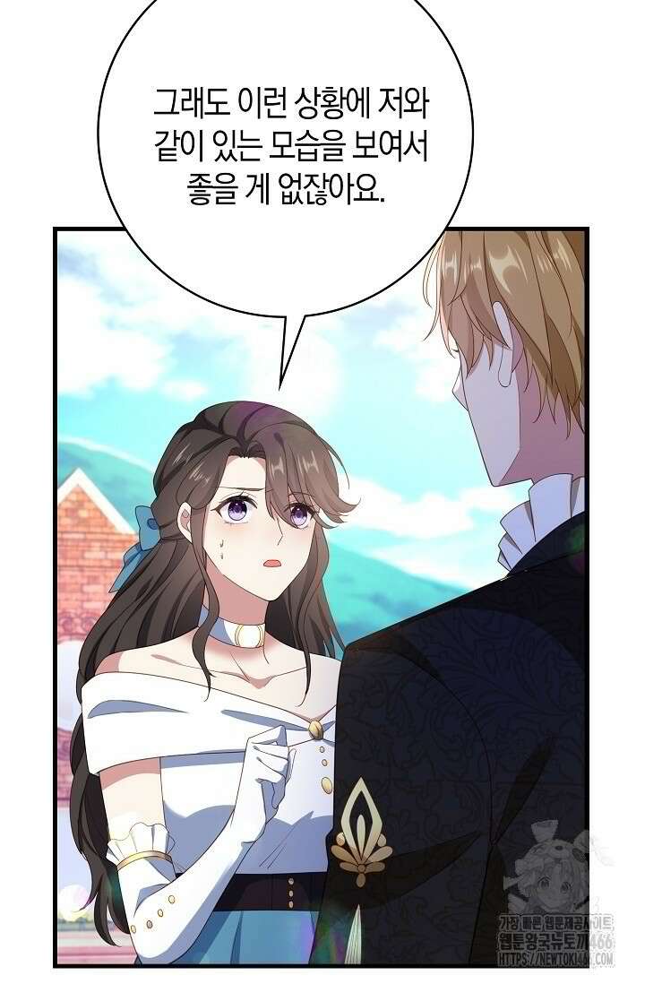 가시밭길을 꽃길로 바꾸는 법 68화 15