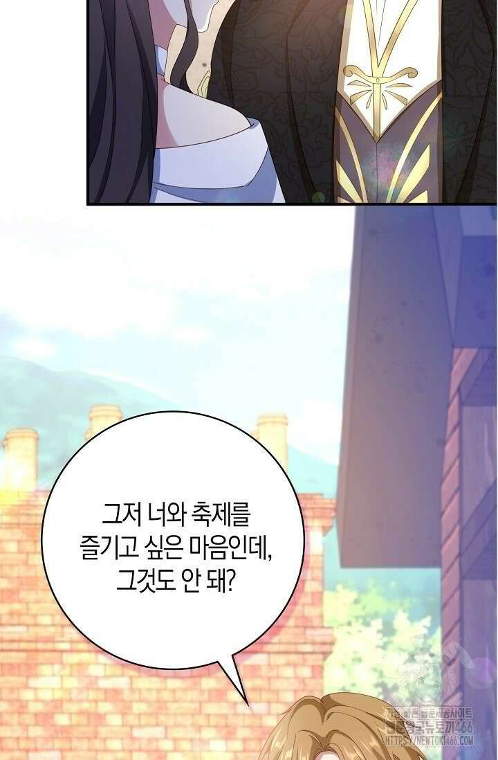 가시밭길을 꽃길로 바꾸는 법 68화 17