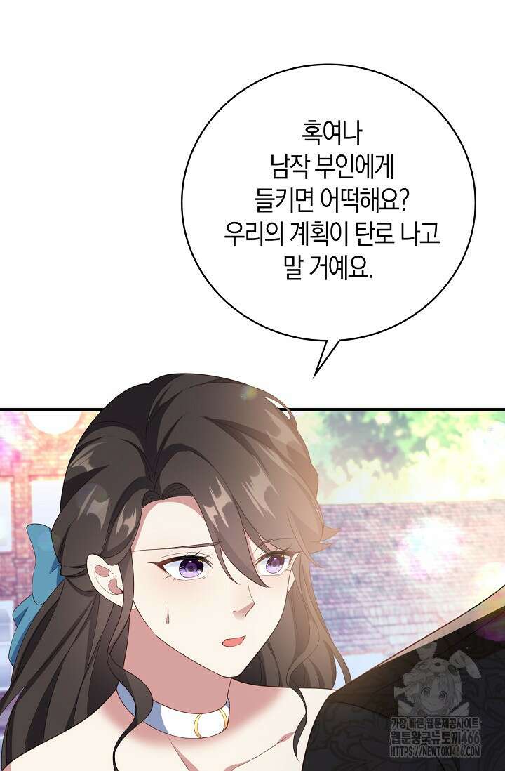 가시밭길을 꽃길로 바꾸는 법 68화 19