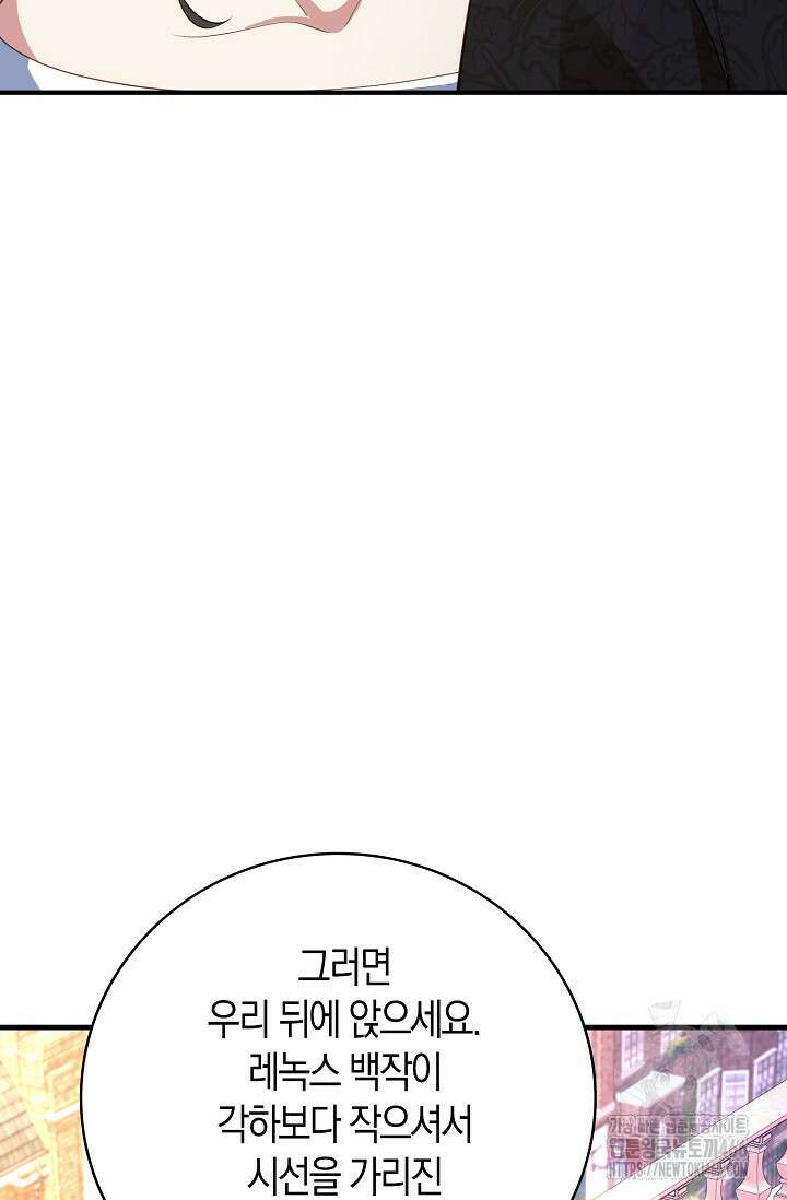 가시밭길을 꽃길로 바꾸는 법 68화 20