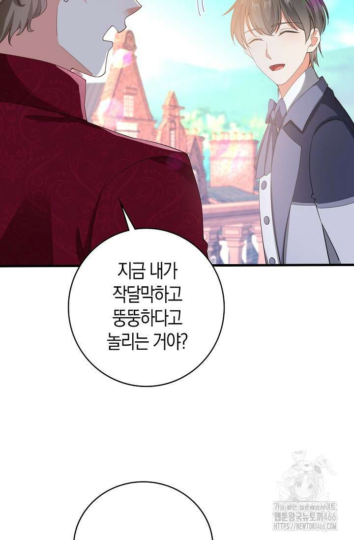 가시밭길을 꽃길로 바꾸는 법 68화 23