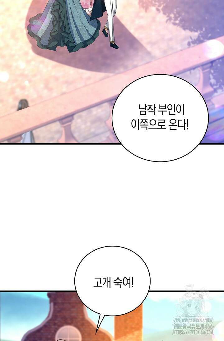 가시밭길을 꽃길로 바꾸는 법 68화 27
