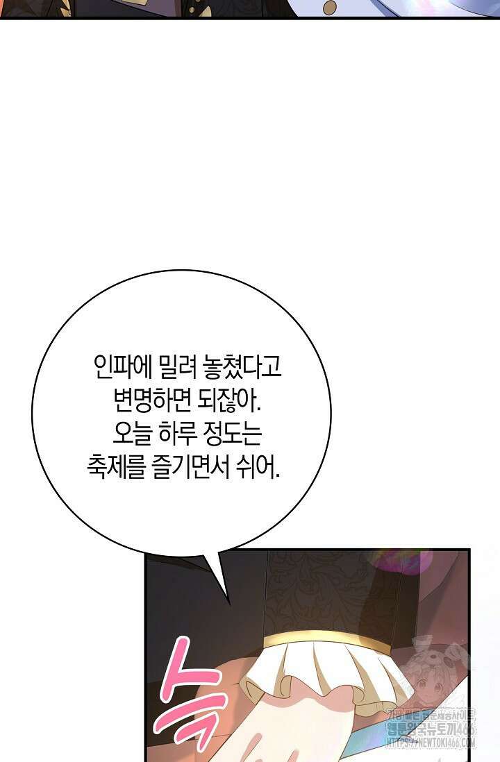 가시밭길을 꽃길로 바꾸는 법 68화 34