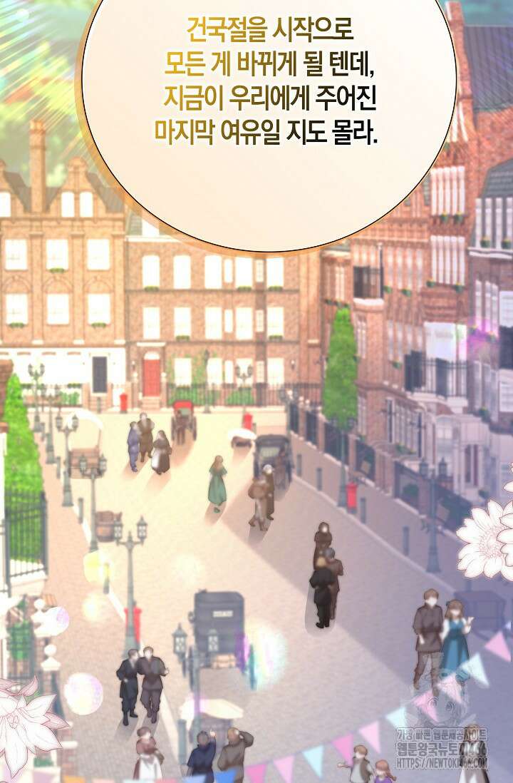 가시밭길을 꽃길로 바꾸는 법 68화 36