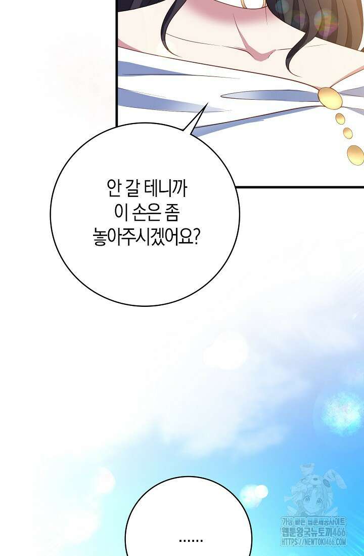 가시밭길을 꽃길로 바꾸는 법 68화 39