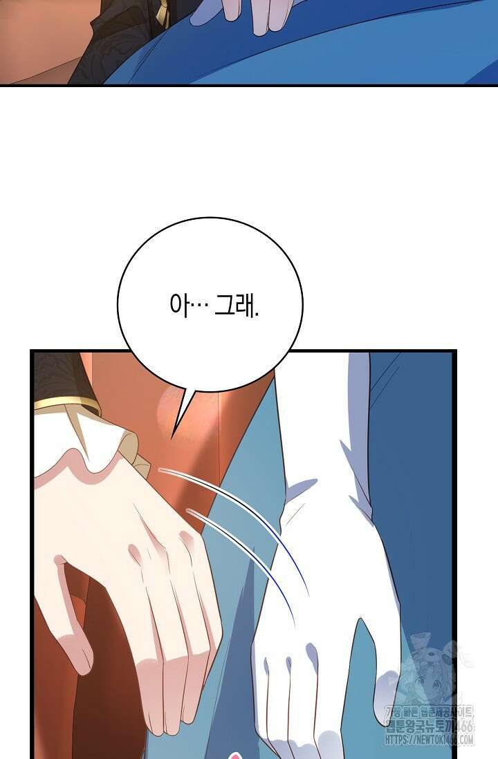 가시밭길을 꽃길로 바꾸는 법 68화 41