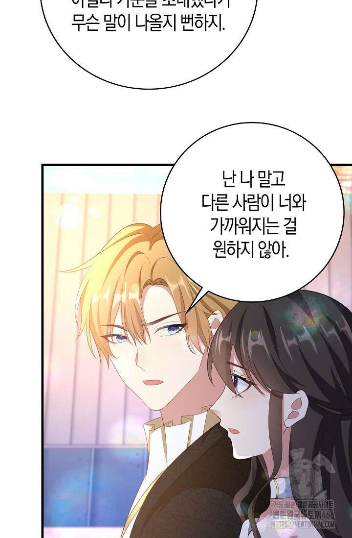 가시밭길을 꽃길로 바꾸는 법 68화 44