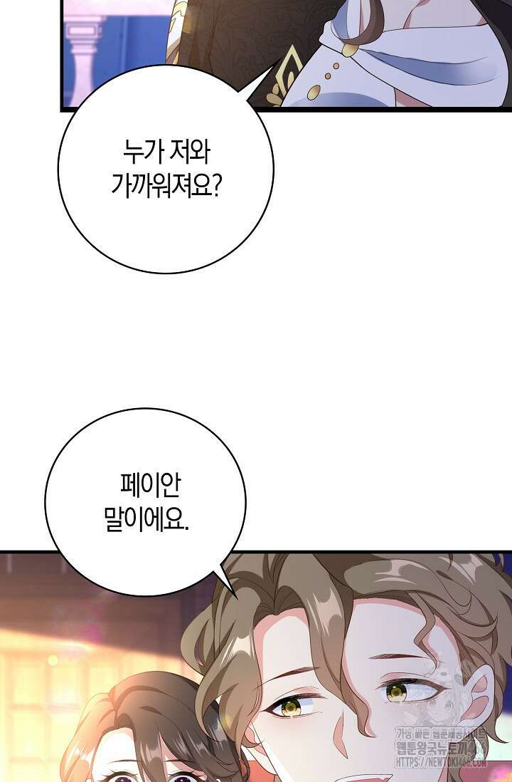 가시밭길을 꽃길로 바꾸는 법 68화 45