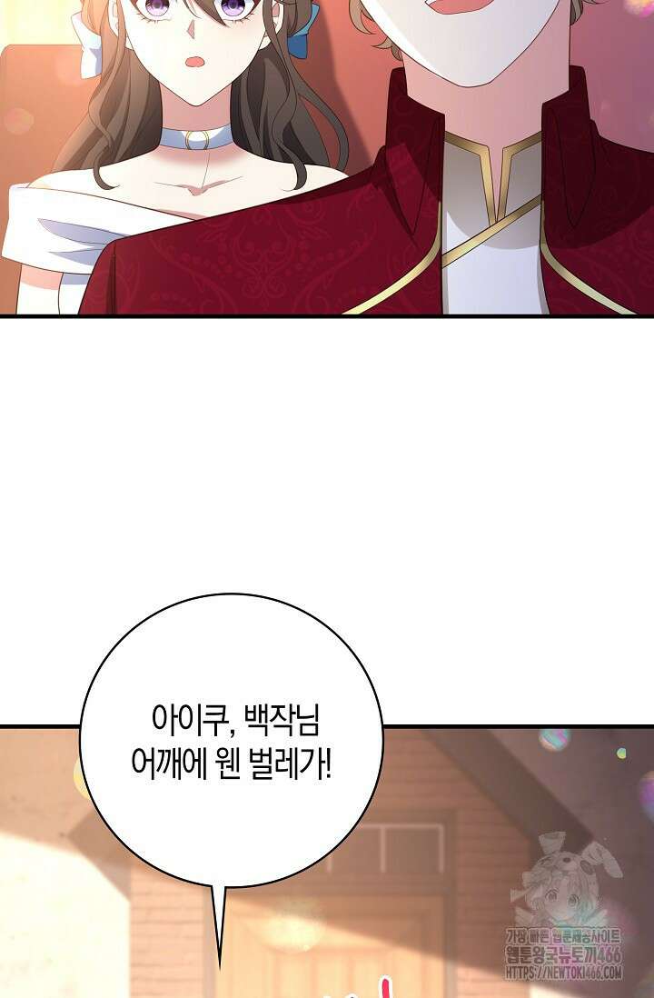 가시밭길을 꽃길로 바꾸는 법 68화 46