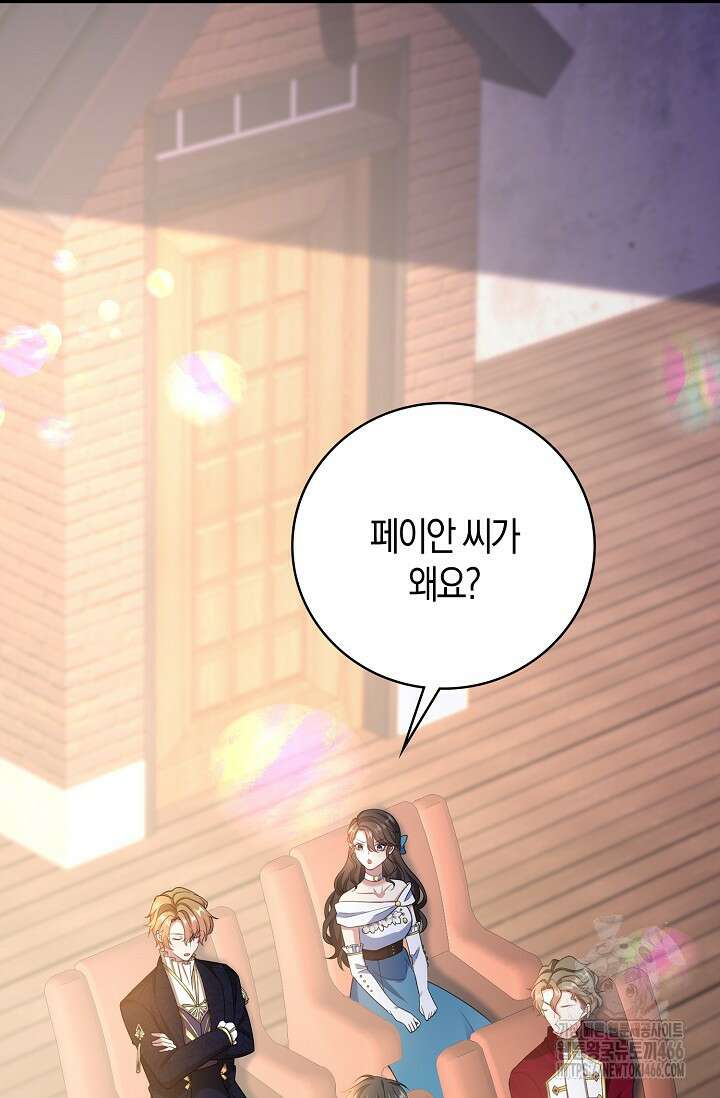 가시밭길을 꽃길로 바꾸는 법 68화 49