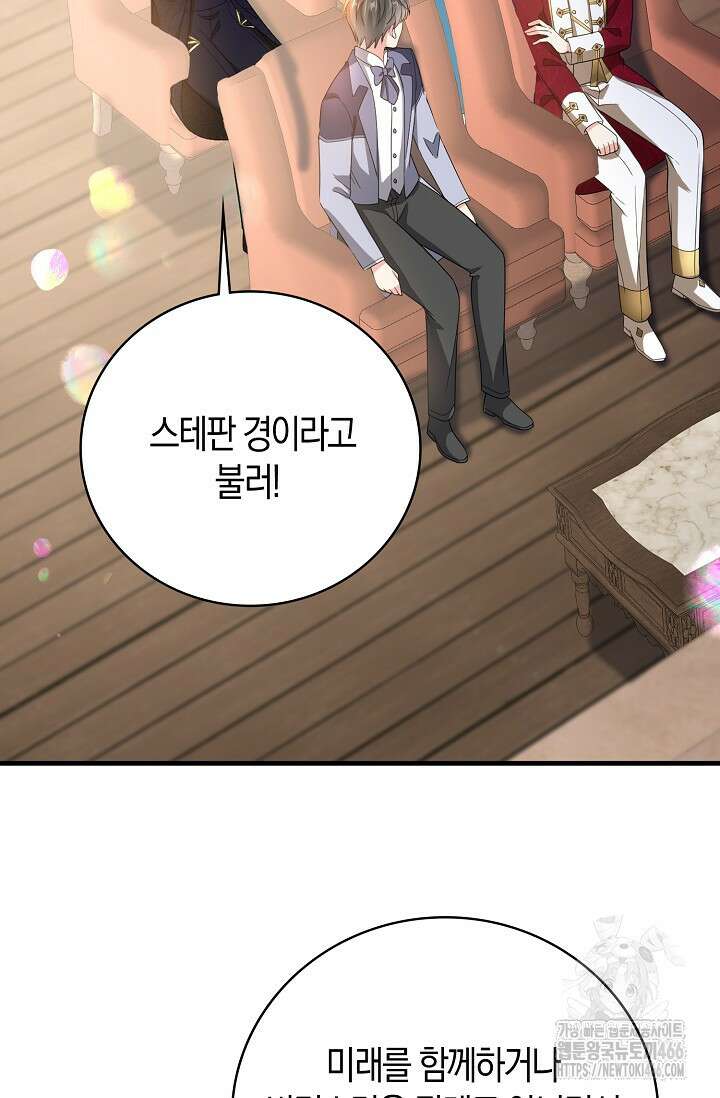 가시밭길을 꽃길로 바꾸는 법 68화 50