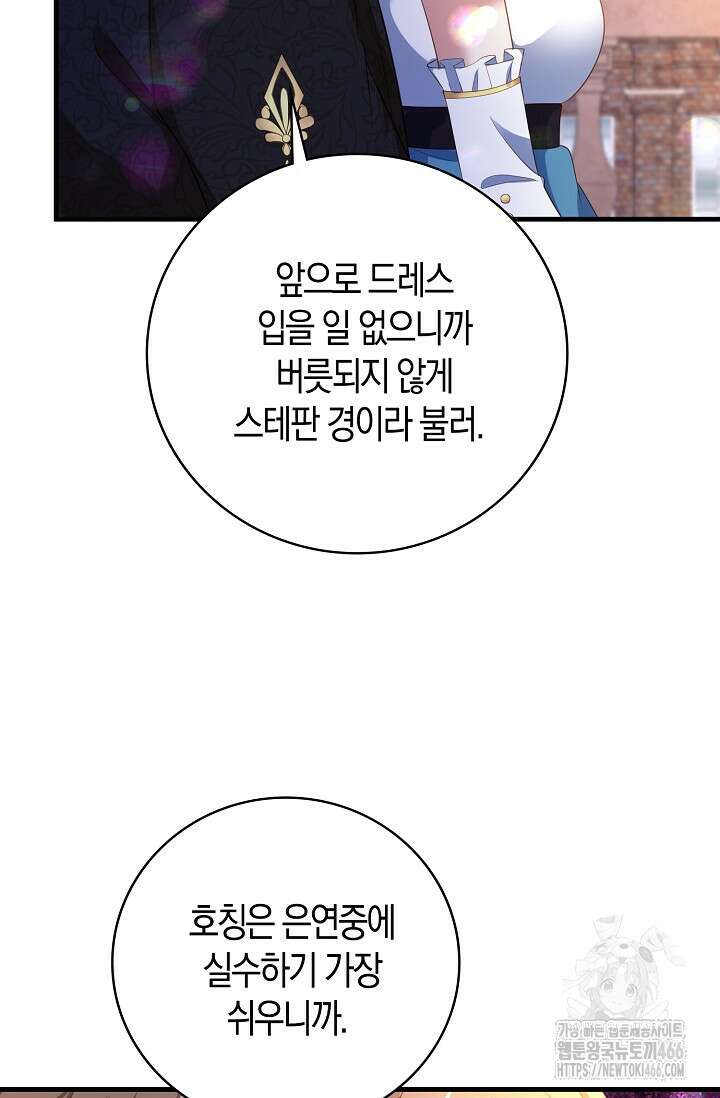가시밭길을 꽃길로 바꾸는 법 68화 53