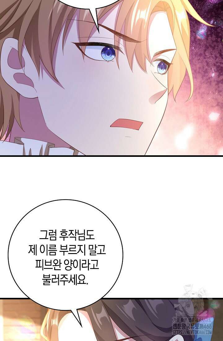 가시밭길을 꽃길로 바꾸는 법 68화 54