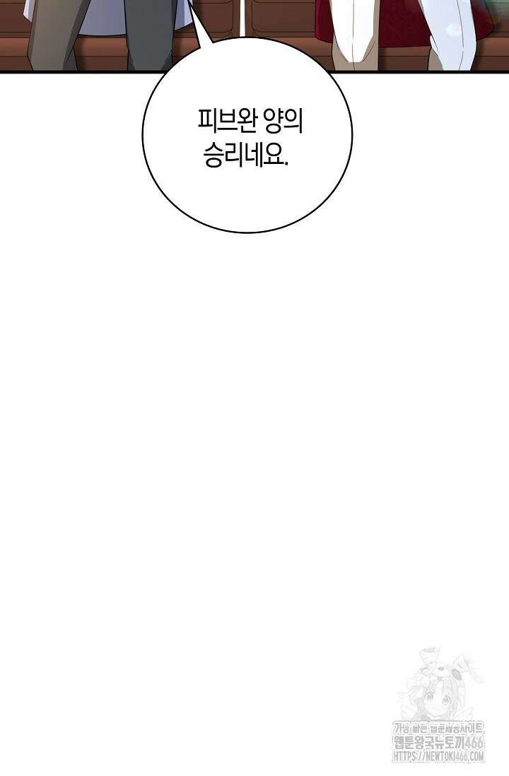 가시밭길을 꽃길로 바꾸는 법 68화 57