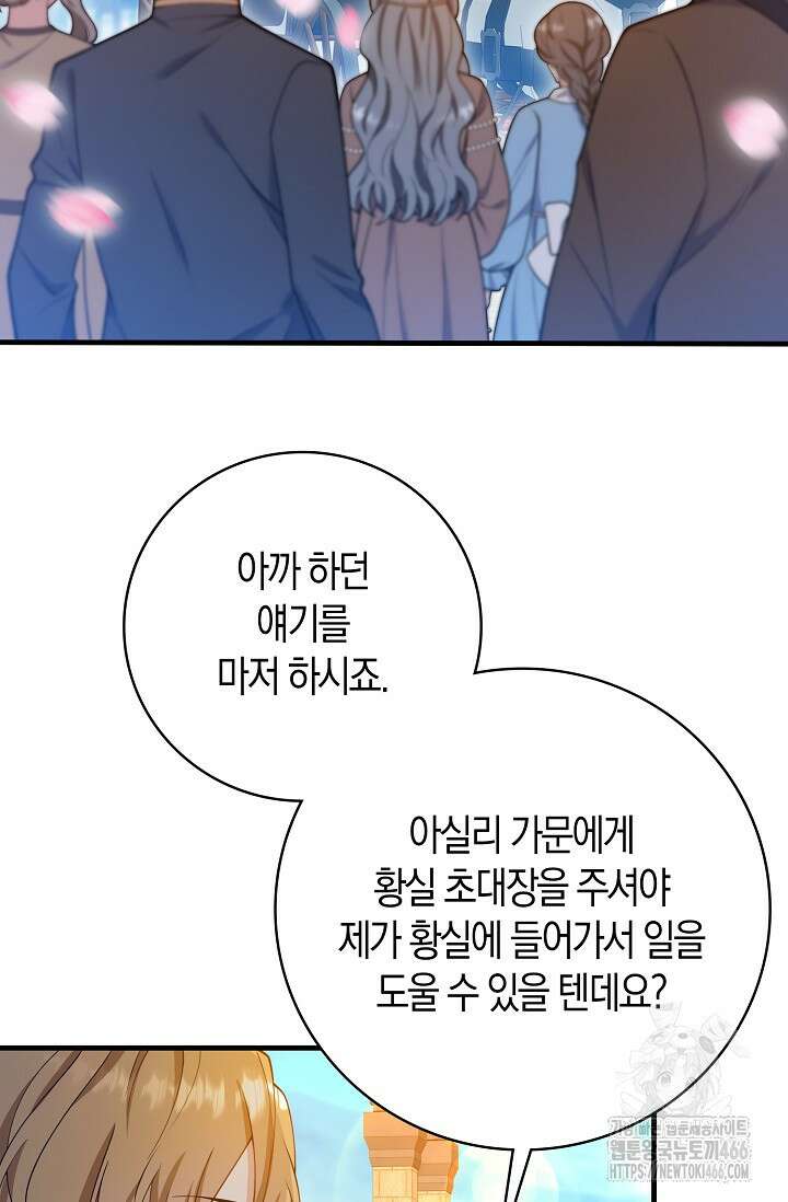 가시밭길을 꽃길로 바꾸는 법 68화 59