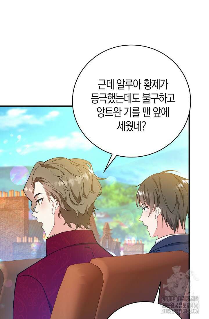 가시밭길을 꽃길로 바꾸는 법 68화 65