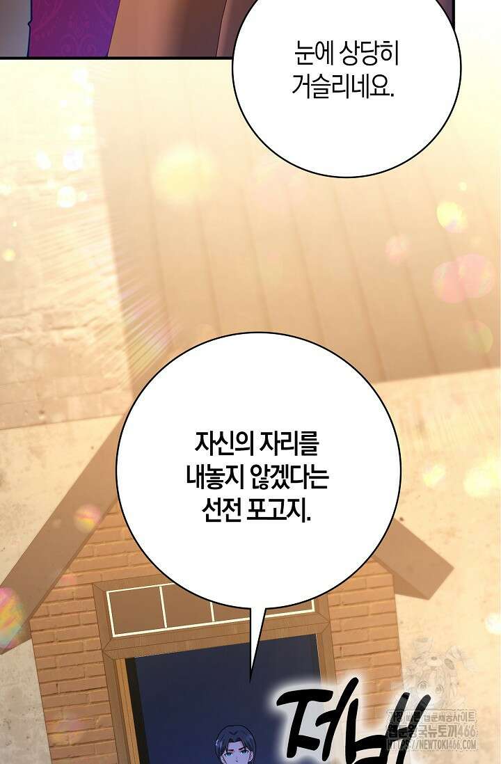 가시밭길을 꽃길로 바꾸는 법 68화 66
