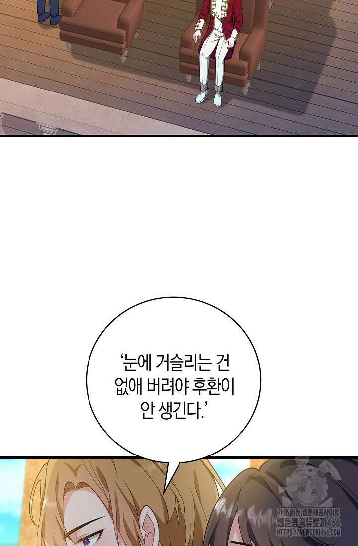 가시밭길을 꽃길로 바꾸는 법 68화 69