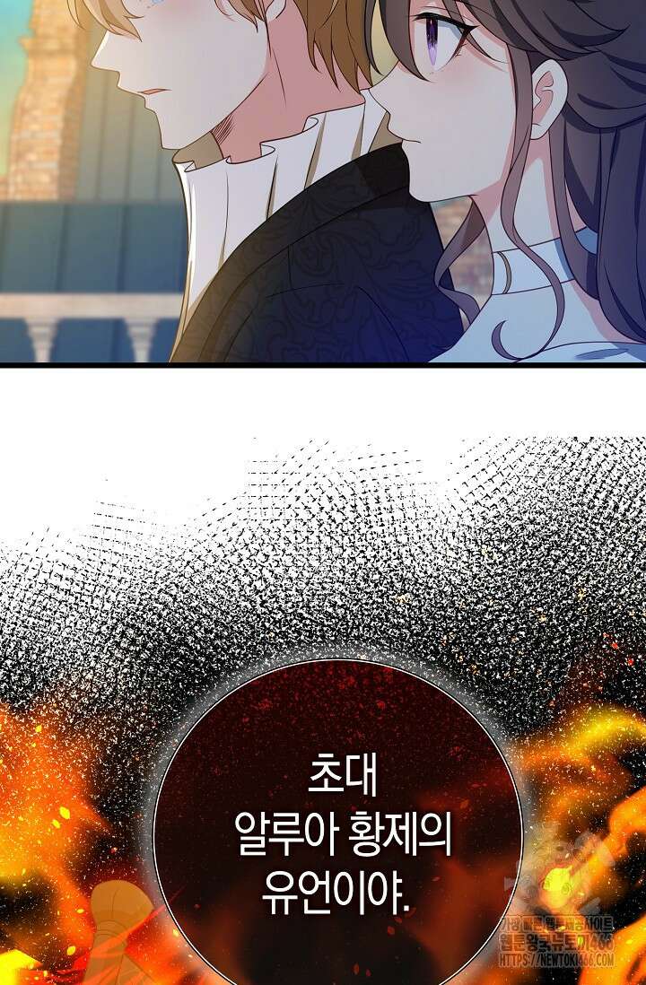 가시밭길을 꽃길로 바꾸는 법 68화 70