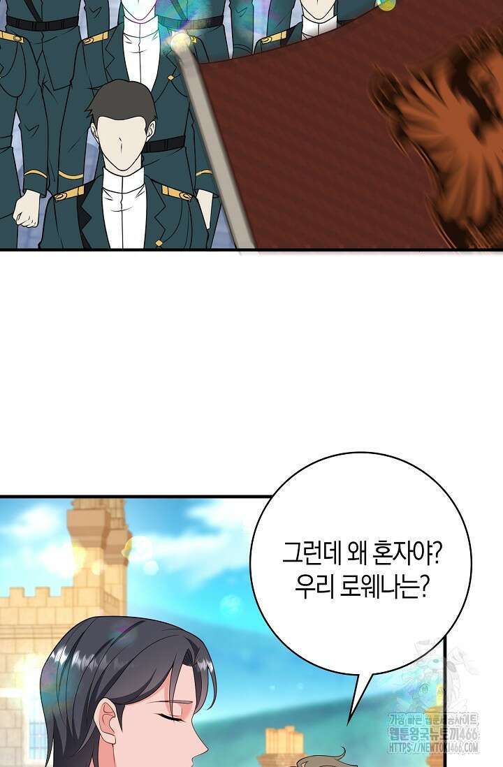 가시밭길을 꽃길로 바꾸는 법 68화 75
