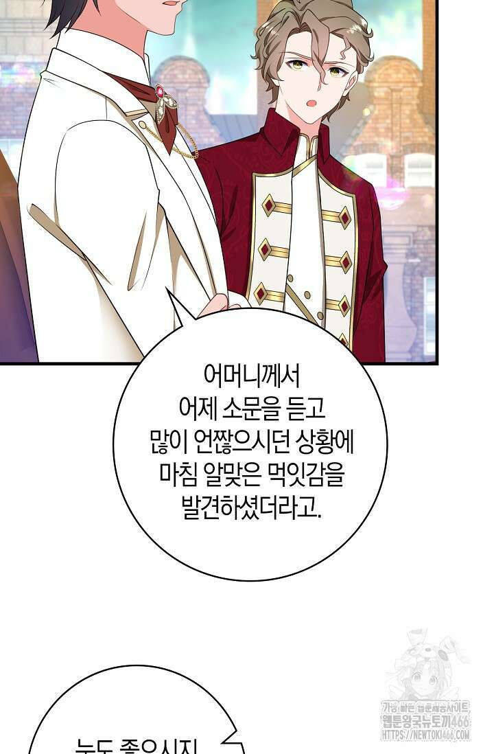 가시밭길을 꽃길로 바꾸는 법 68화 76