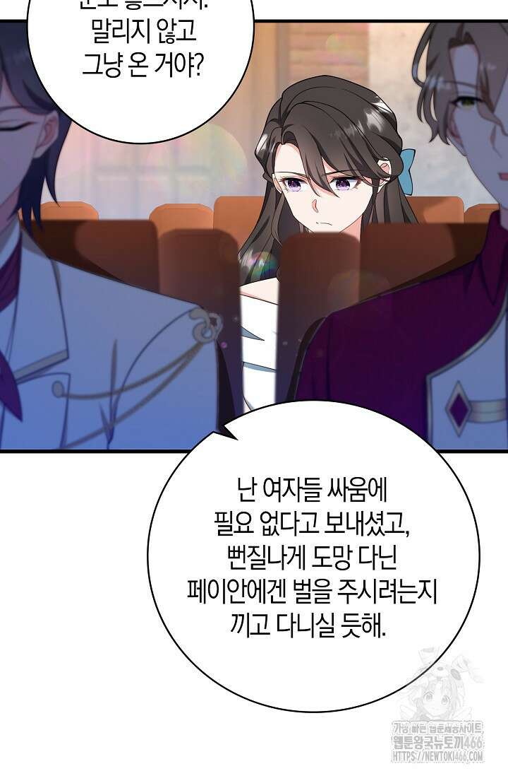 가시밭길을 꽃길로 바꾸는 법 68화 77