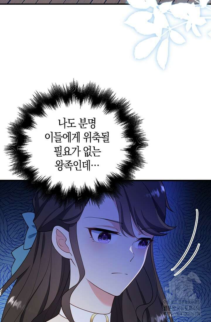 가시밭길을 꽃길로 바꾸는 법 68화 81