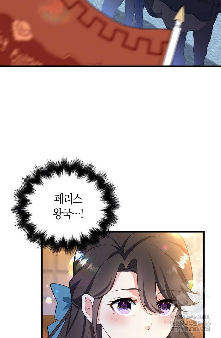 가시밭길을 꽃길로 바꾸는 법 68화 85